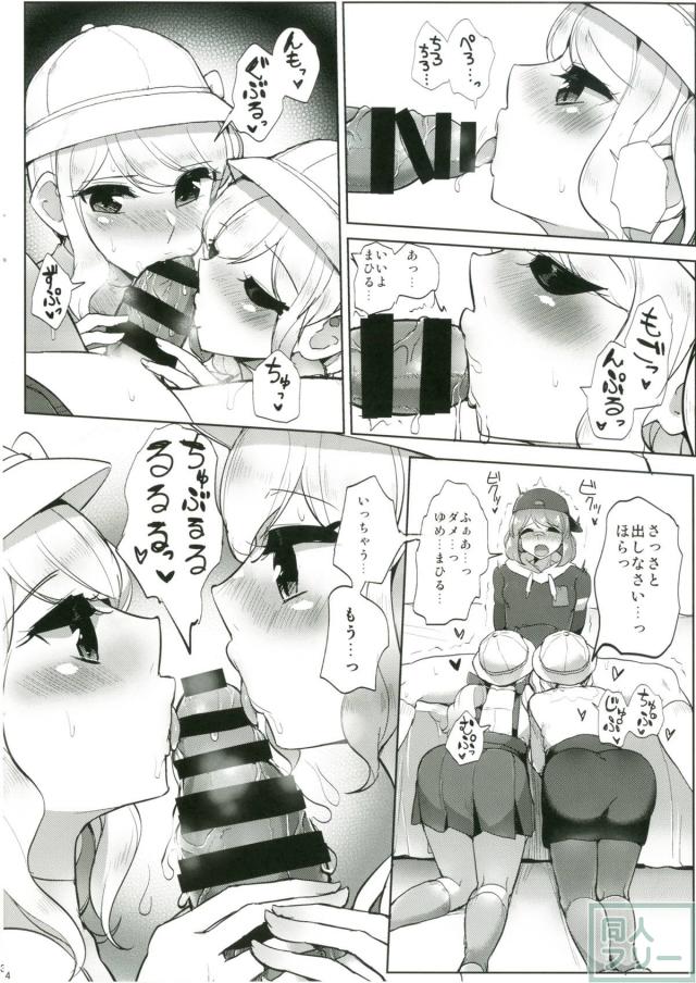 ふたなり！桜庭ローラを元に戻す大作戦！ <> 005