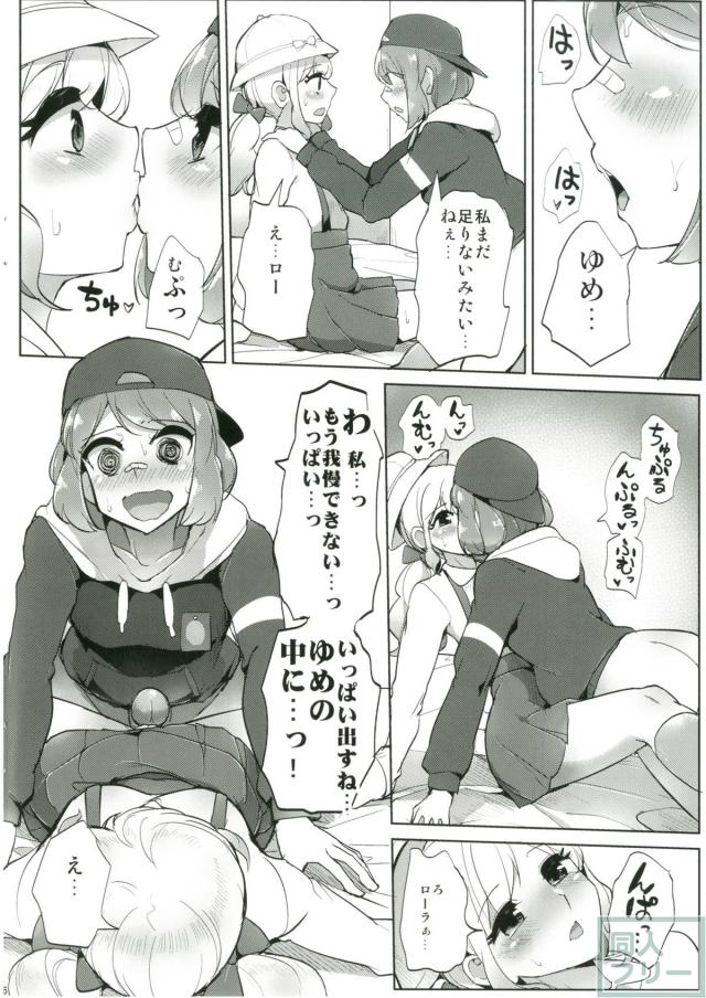ふたなり！桜庭ローラを元に戻す大作戦！ <> 007