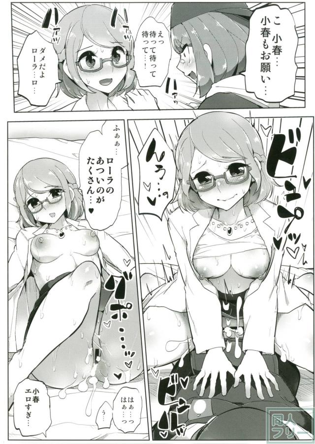 ふたなり！桜庭ローラを元に戻す大作戦！ <> 014