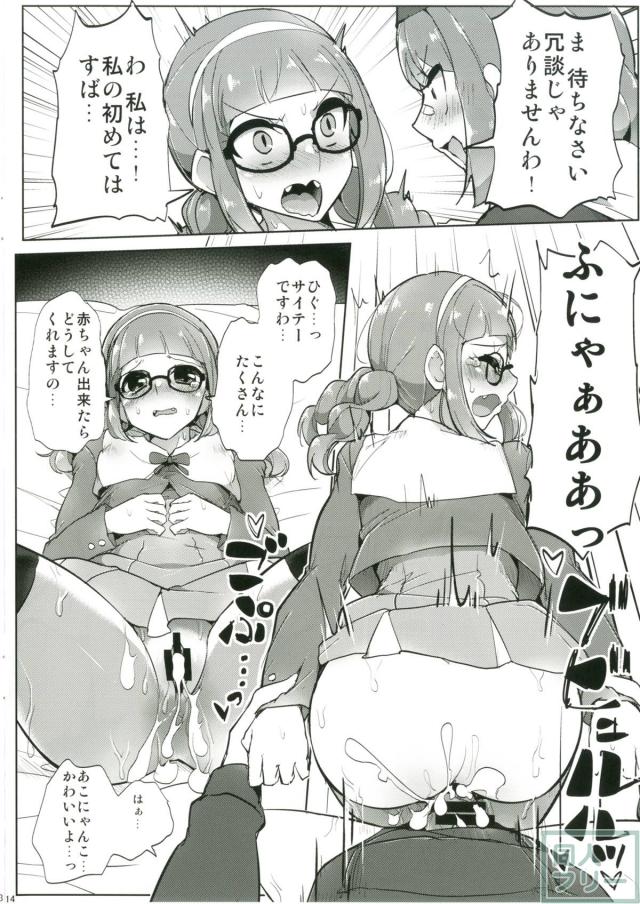 ふたなり！桜庭ローラを元に戻す大作戦！ <> 015