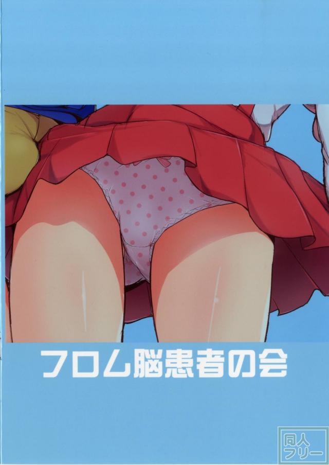 ふたなり！桜庭ローラを元に戻す大作戦！ <> 017