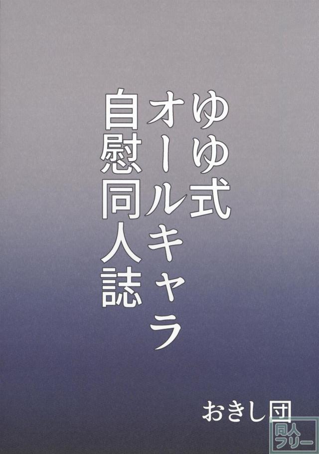 もちろんしてます。 <> 026