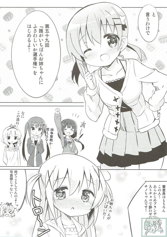 モカ・ココア・千夜とのドスケベラブラブエッチ総集本 <> 005