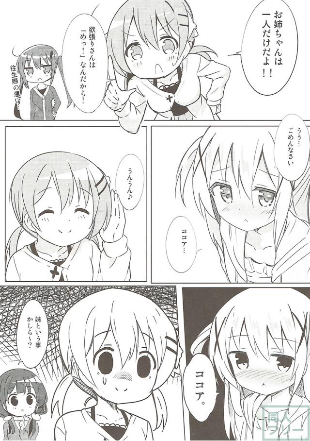 モカ・ココア・千夜とのドスケベラブラブエッチ総集本 <> 008