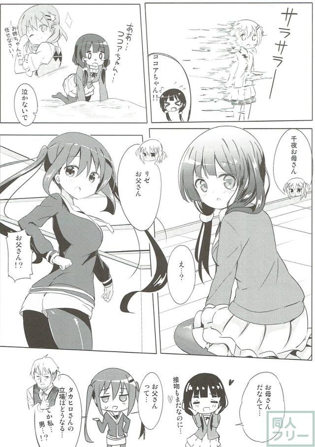 モカ・ココア・千夜とのドスケベラブラブエッチ総集本 <> 009