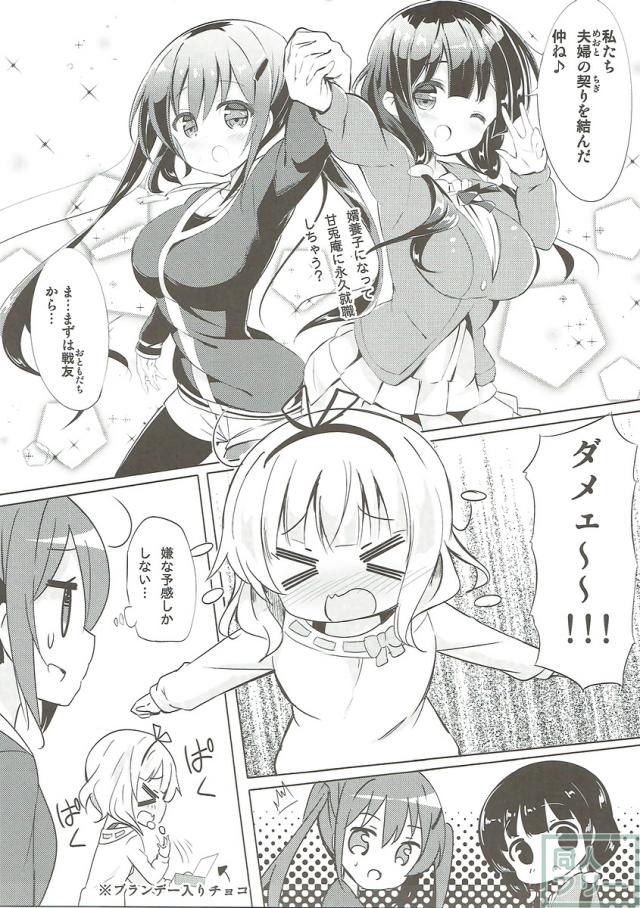 モカ・ココア・千夜とのドスケベラブラブエッチ総集本 <> 011
