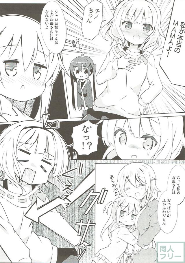 モカ・ココア・千夜とのドスケベラブラブエッチ総集本 <> 013