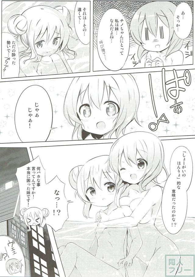 モカ・ココア・千夜とのドスケベラブラブエッチ総集本 <> 015
