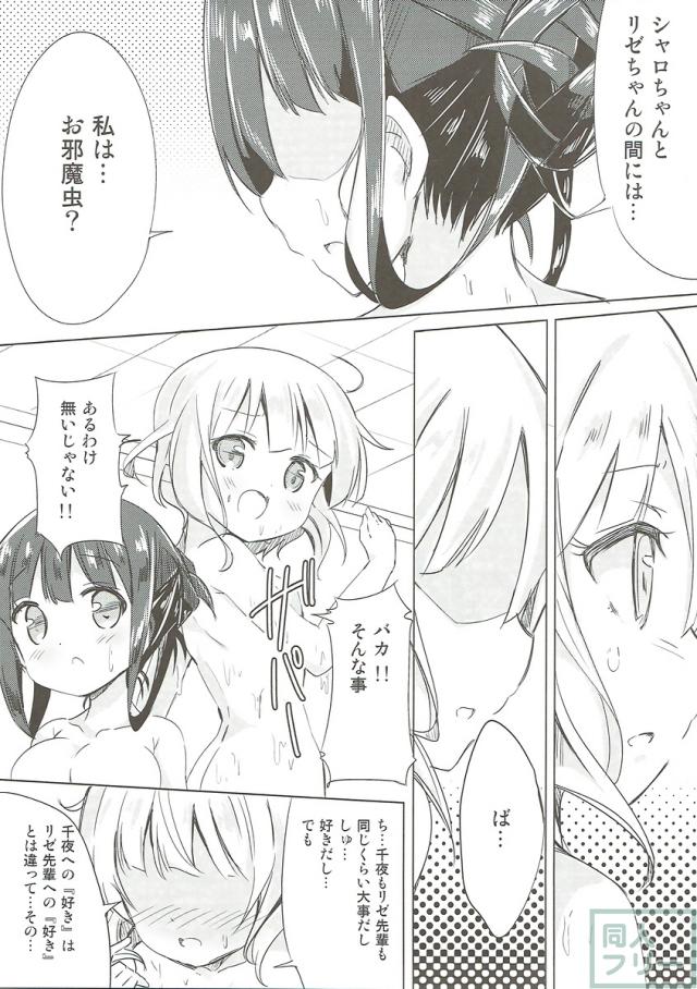 モカ・ココア・千夜とのドスケベラブラブエッチ総集本 <> 017