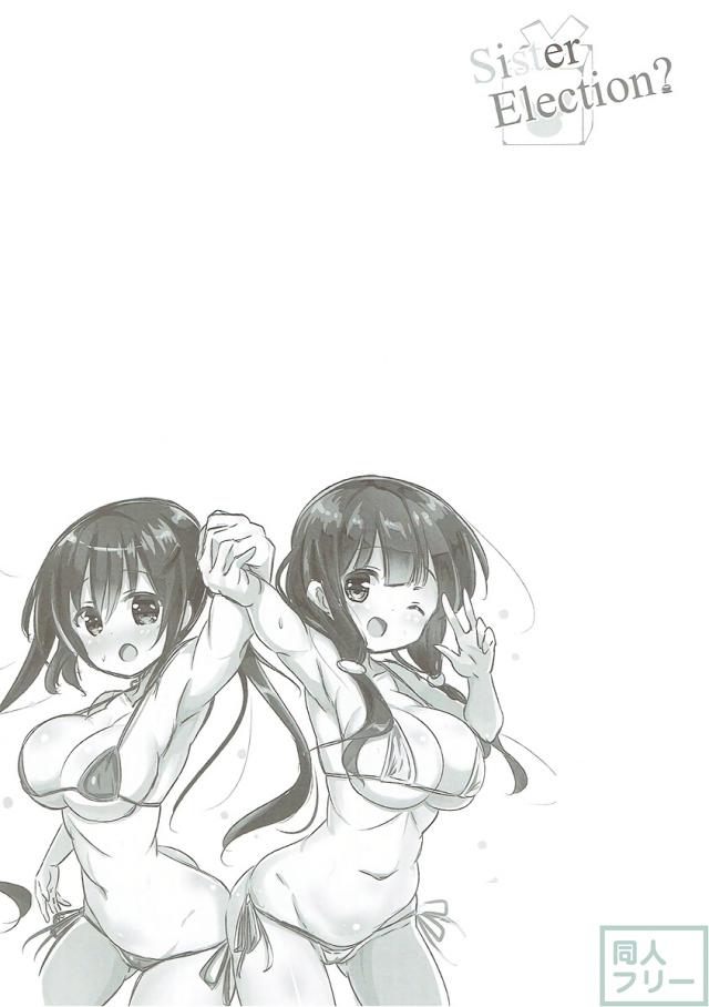 モカ・ココア・千夜とのドスケベラブラブエッチ総集本 <> 020