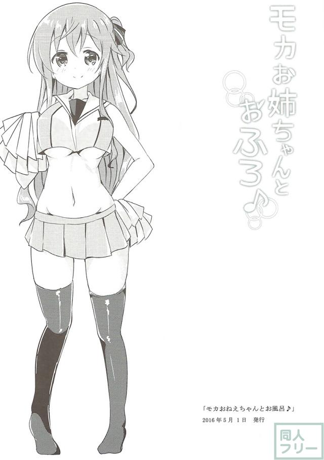 モカ・ココア・千夜とのドスケベラブラブエッチ総集本 <> 022