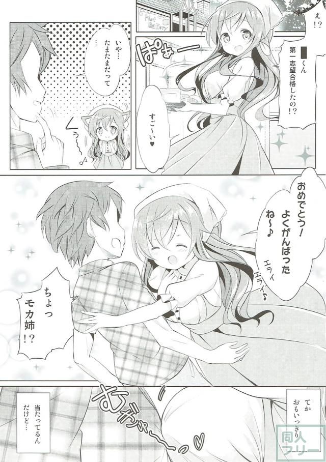 モカ・ココア・千夜とのドスケベラブラブエッチ総集本 <> 023