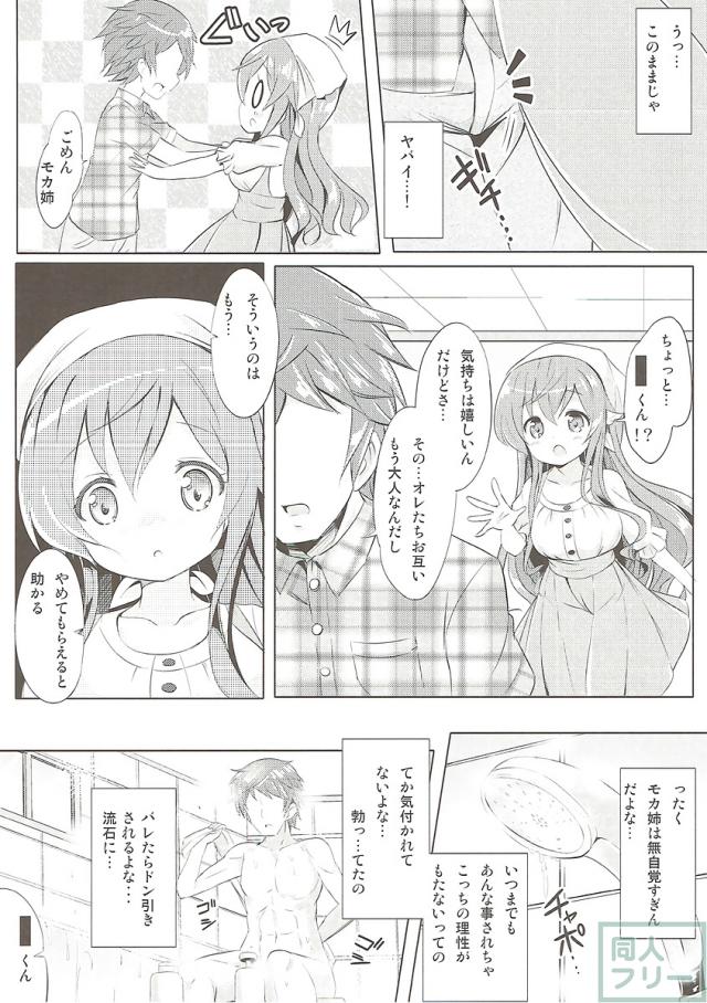 モカ・ココア・千夜とのドスケベラブラブエッチ総集本 <> 024