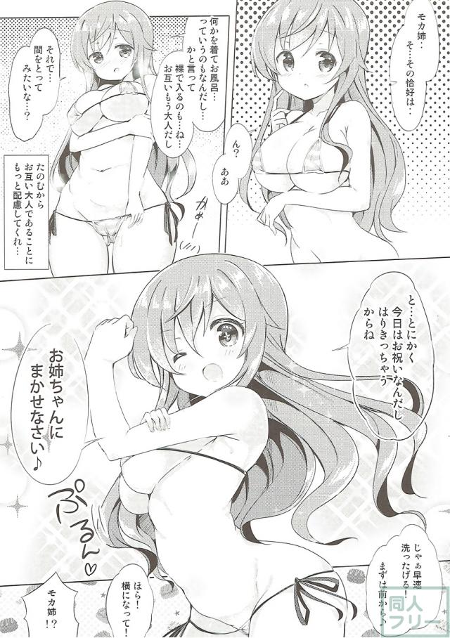 モカ・ココア・千夜とのドスケベラブラブエッチ総集本 <> 026