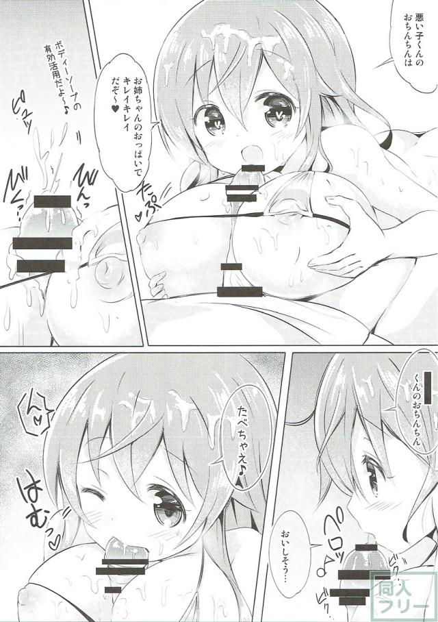 モカ・ココア・千夜とのドスケベラブラブエッチ総集本 <> 029