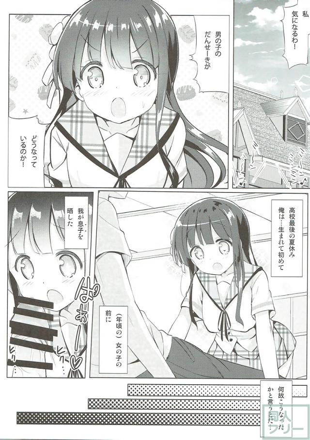 モカ・ココア・千夜とのドスケベラブラブエッチ総集本 <> 045