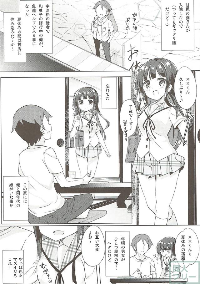 モカ・ココア・千夜とのドスケベラブラブエッチ総集本 <> 046