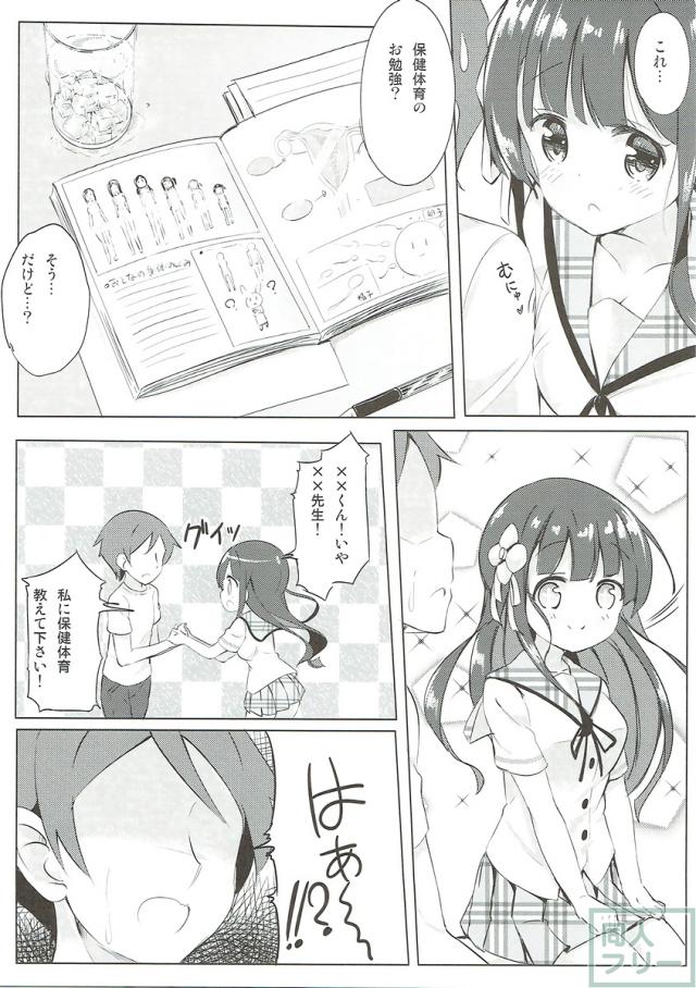モカ・ココア・千夜とのドスケベラブラブエッチ総集本 <> 047