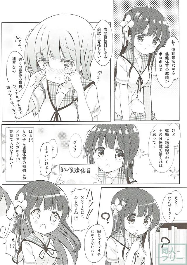 モカ・ココア・千夜とのドスケベラブラブエッチ総集本 <> 048