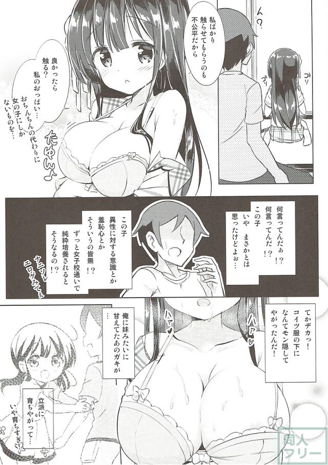 モカ・ココア・千夜とのドスケベラブラブエッチ総集本 <> 050