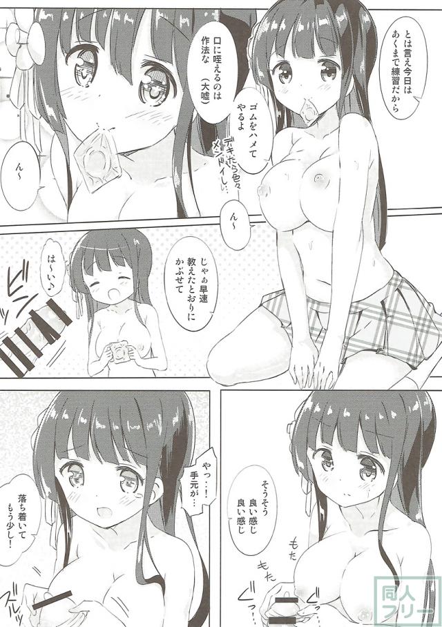モカ・ココア・千夜とのドスケベラブラブエッチ総集本 <> 056