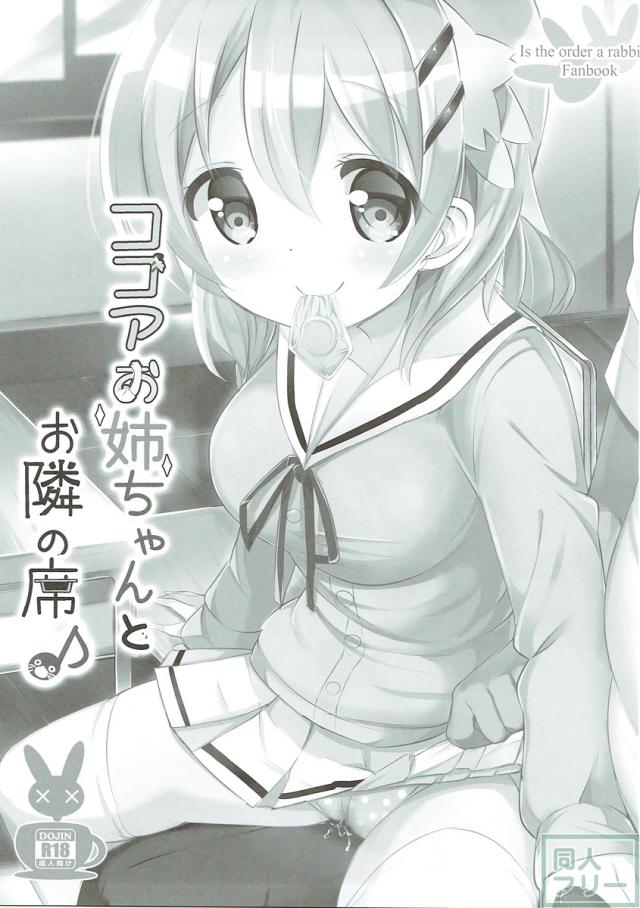 モカ・ココア・千夜とのドスケベラブラブエッチ総集本 <> 065