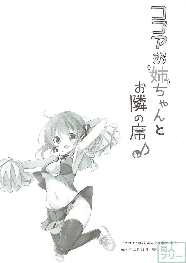 モカ・ココア・千夜とのドスケベラブラブエッチ総集本 <> 066