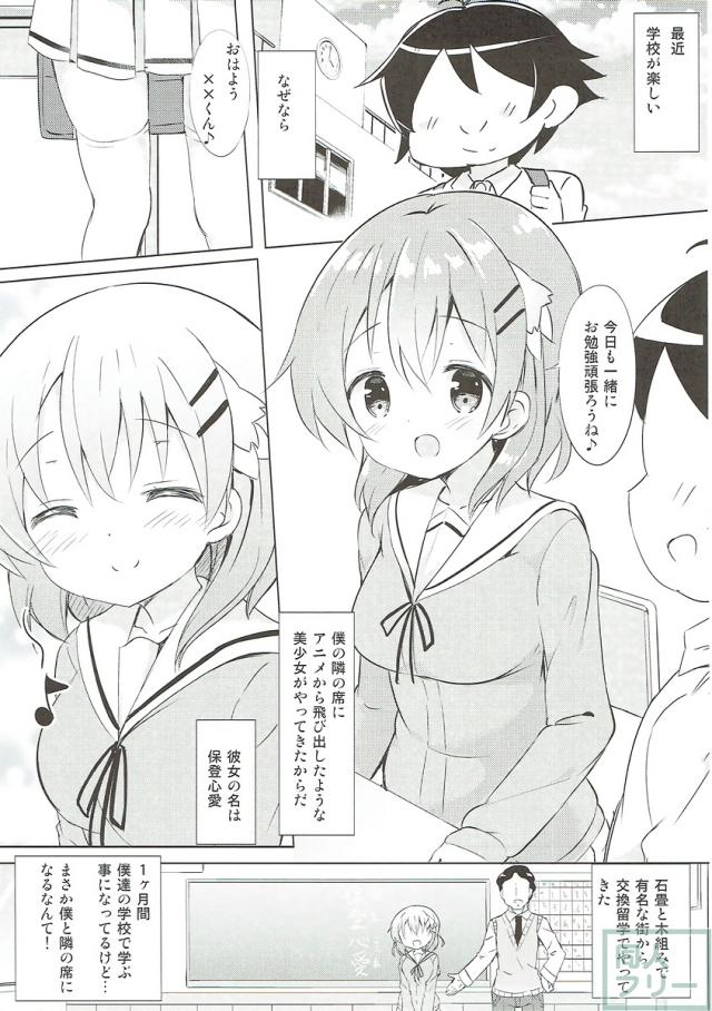 モカ・ココア・千夜とのドスケベラブラブエッチ総集本 <> 067