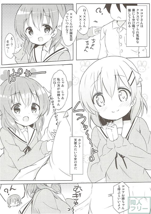 モカ・ココア・千夜とのドスケベラブラブエッチ総集本 <> 068