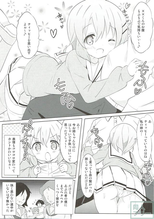 モカ・ココア・千夜とのドスケベラブラブエッチ総集本 <> 069