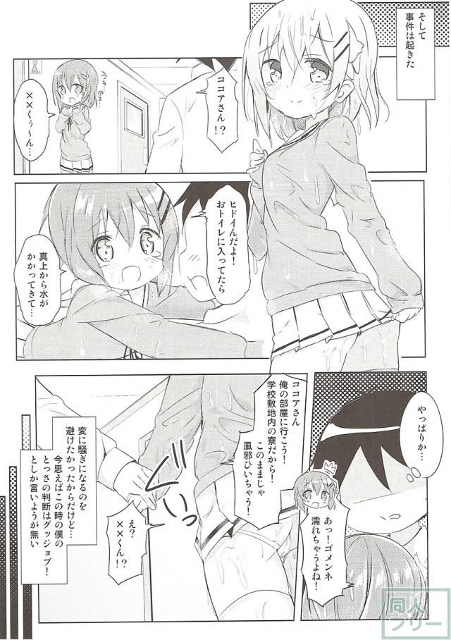 モカ・ココア・千夜とのドスケベラブラブエッチ総集本 <> 070