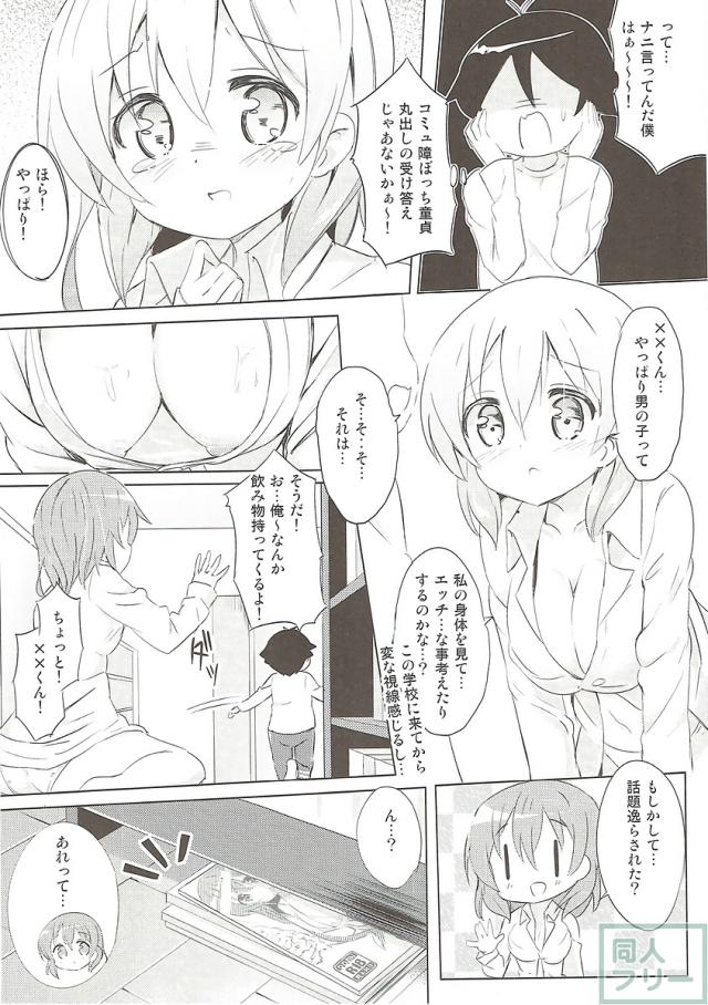 モカ・ココア・千夜とのドスケベラブラブエッチ総集本 <> 072
