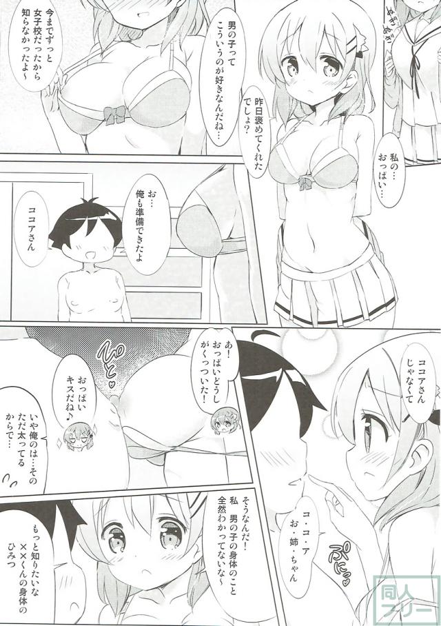 モカ・ココア・千夜とのドスケベラブラブエッチ総集本 <> 075