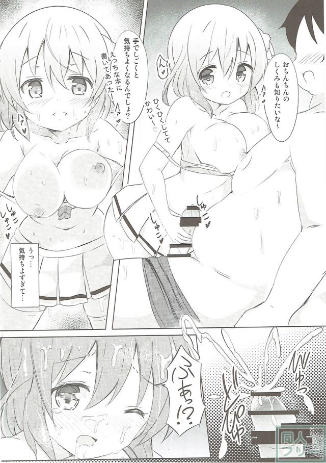 モカ・ココア・千夜とのドスケベラブラブエッチ総集本 <> 076