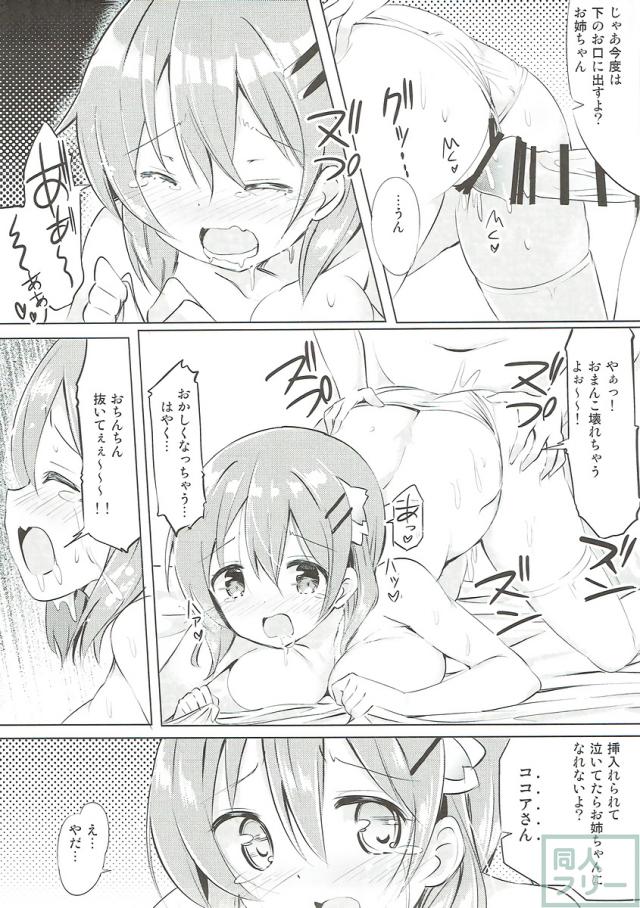 モカ・ココア・千夜とのドスケベラブラブエッチ総集本 <> 079