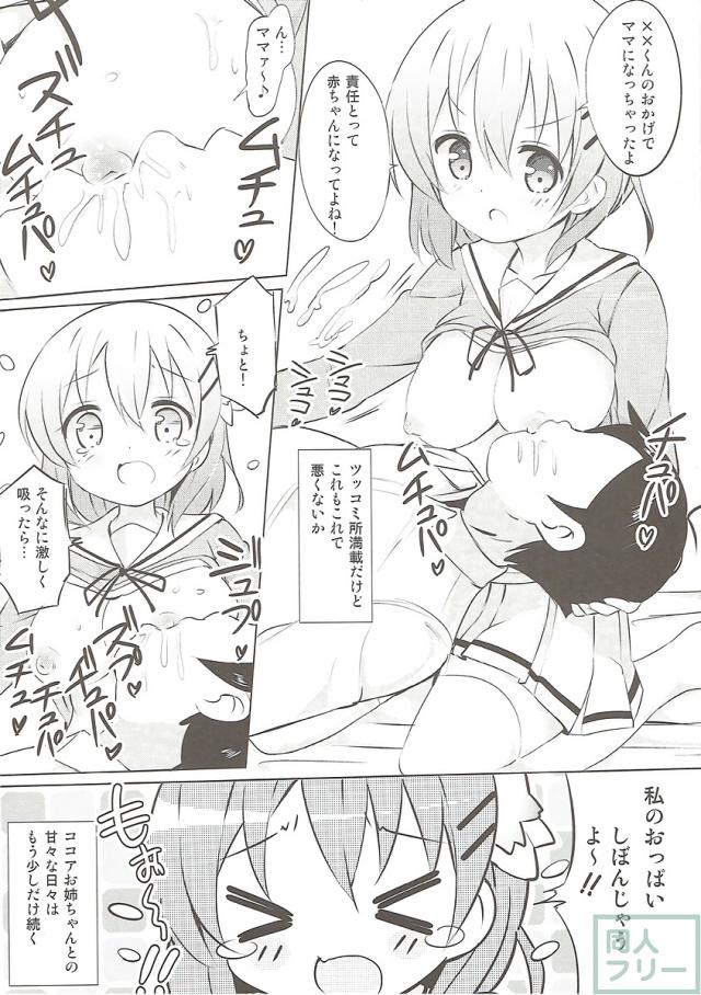 モカ・ココア・千夜とのドスケベラブラブエッチ総集本 <> 082