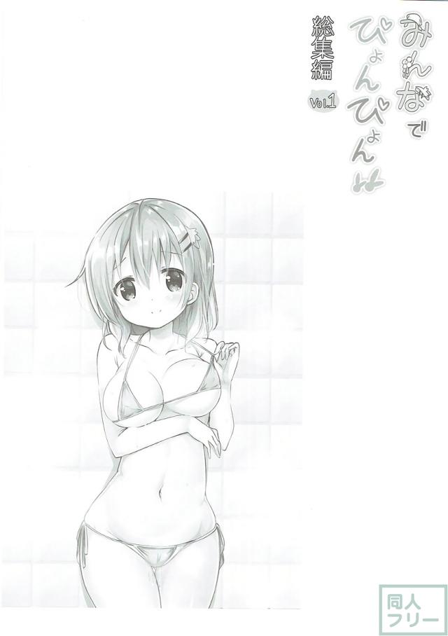 モカ・ココア・千夜とのドスケベラブラブエッチ総集本 <> 084