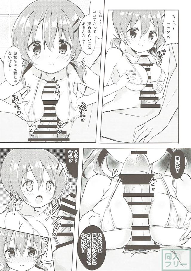 モカ・ココア・千夜とのドスケベラブラブエッチ総集本 <> 086