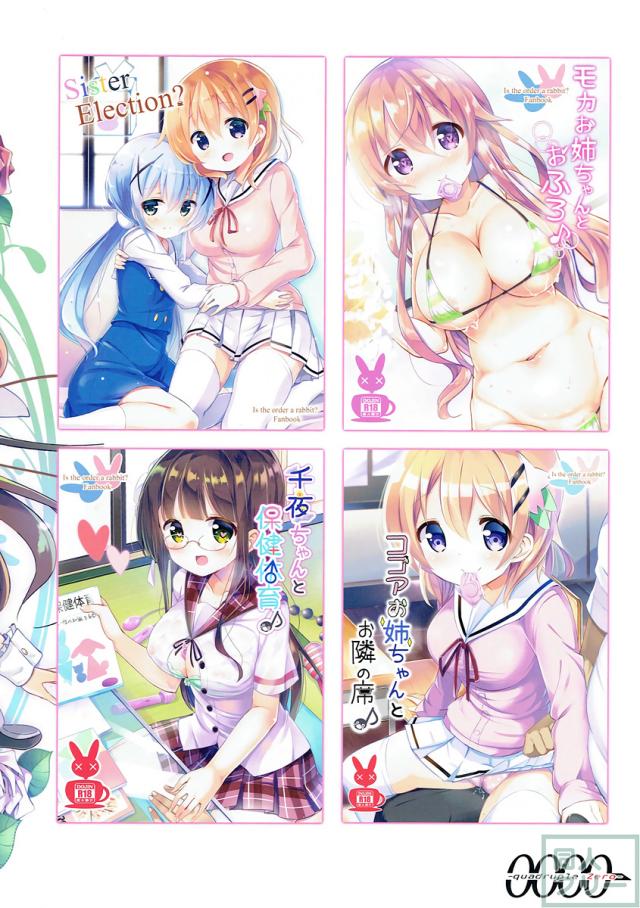 モカ・ココア・千夜とのドスケベラブラブエッチ総集本 <> 094