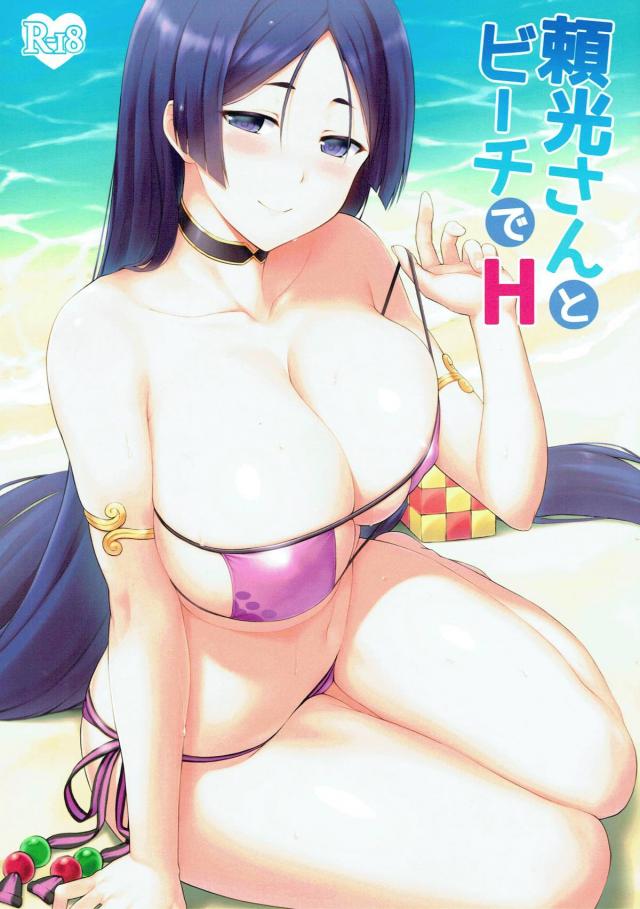 青い空、白い砂浜、ムチムチ頼光ママ <> 1