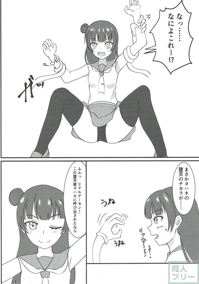 ヨハネくすぐりの刑！拘束触手でアクメ！ <> 003