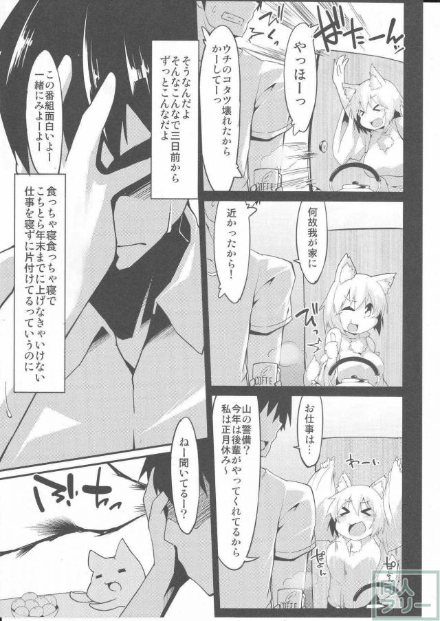コタツでぽちゃ巨乳椛と汗だくえっち！ <> 003