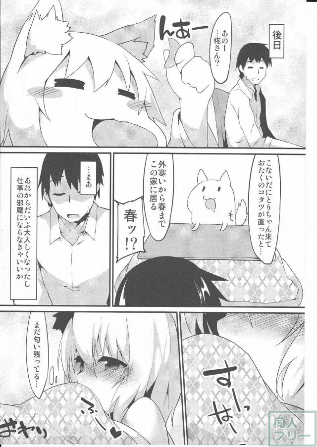 コタツでぽちゃ巨乳椛と汗だくえっち！ <> 019