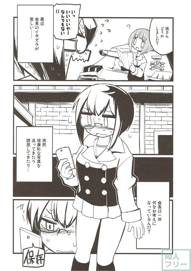 ガルパン、杏と桃の想い合いソフト百合エッチ。 <> 003