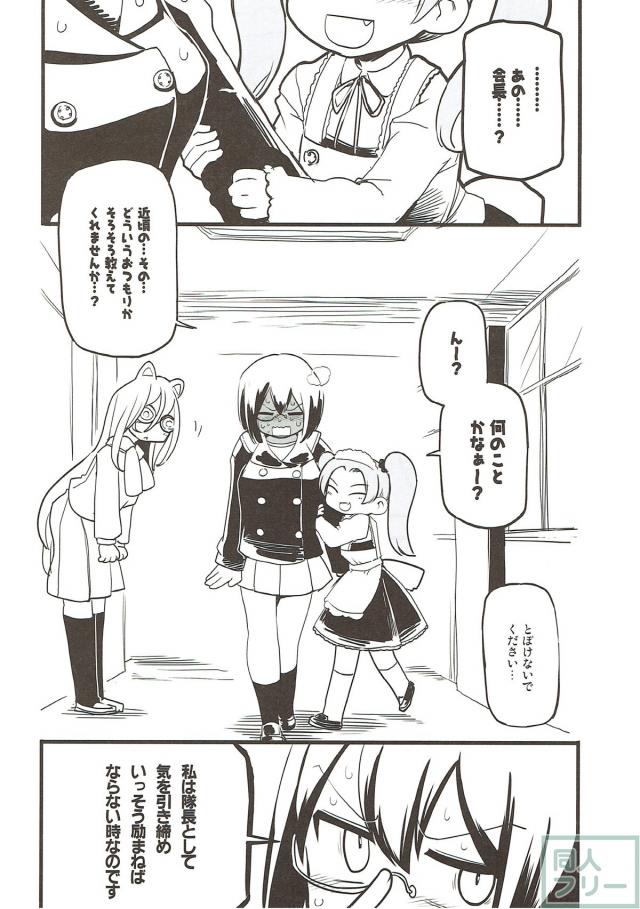 ガルパン、杏と桃の想い合いソフト百合エッチ。 <> 005
