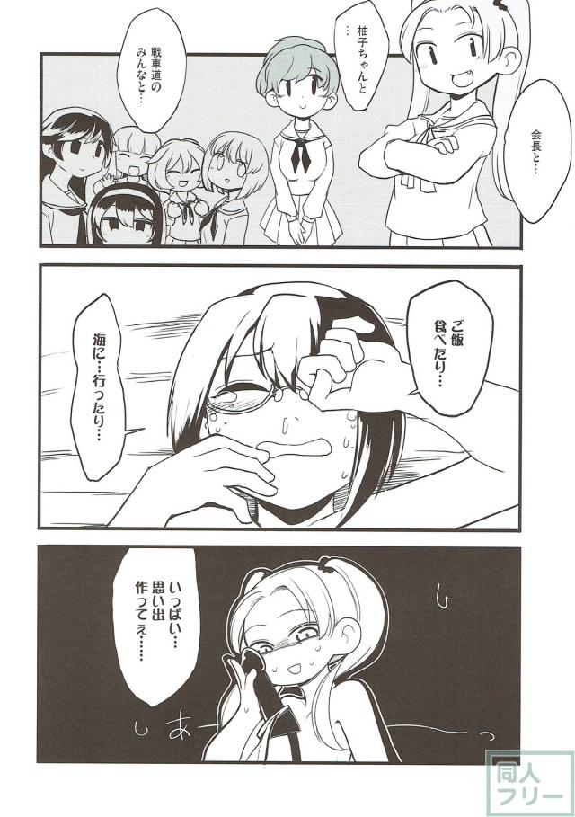 ガルパン、杏と桃の想い合いソフト百合エッチ。 <> 011