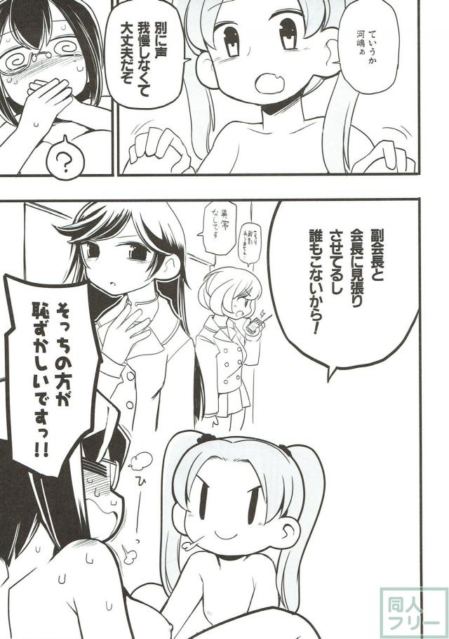 ガルパン、杏と桃の想い合いソフト百合エッチ。 <> 016