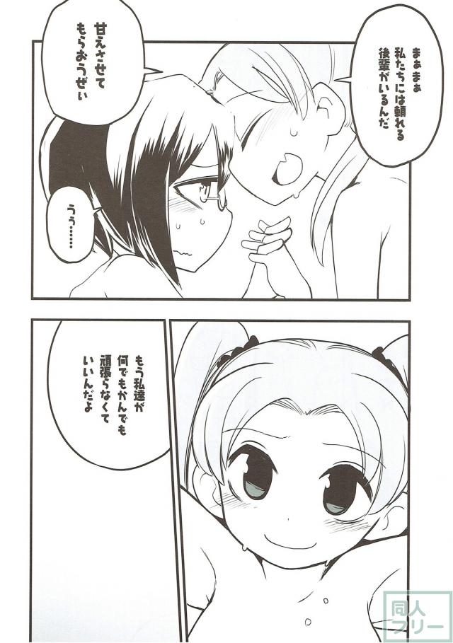 ガルパン、杏と桃の想い合いソフト百合エッチ。 <> 017