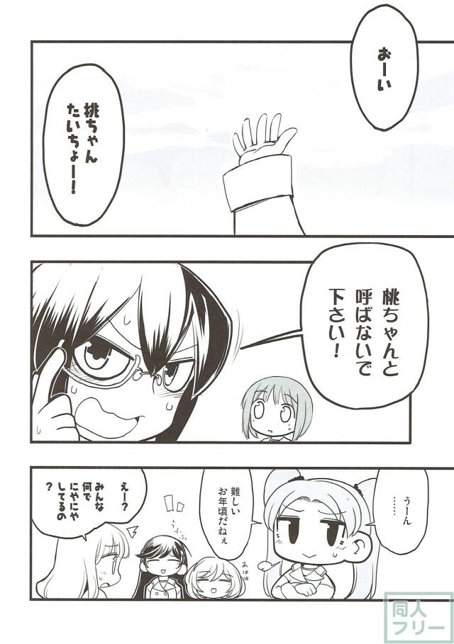 ガルパン、杏と桃の想い合いソフト百合エッチ。 <> 019