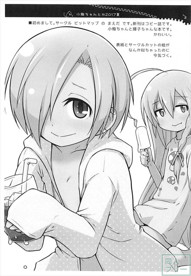 [コピー本]小梅のちんちんごしごし <> 002